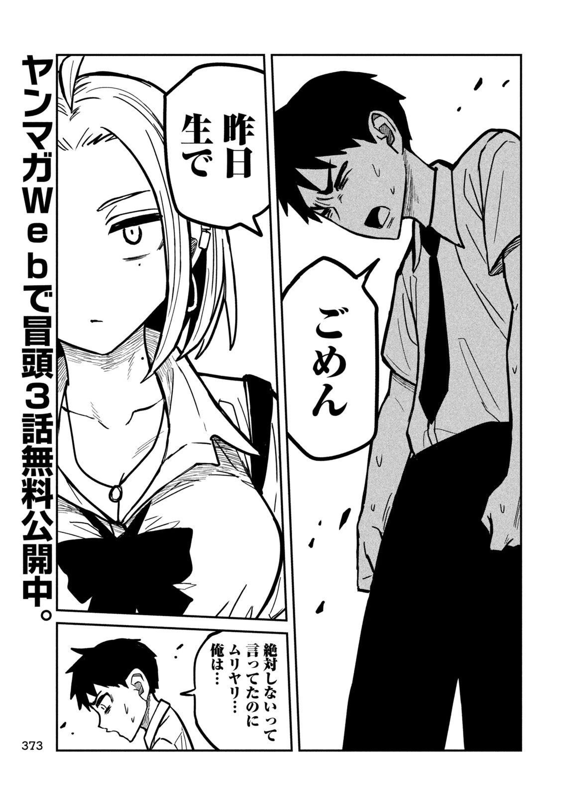 だれでも抱けるキミが好き 第20話 - 5