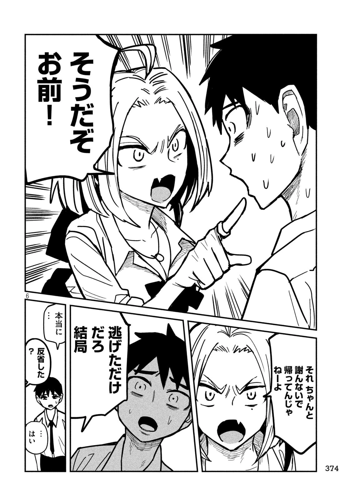 だれでも抱けるキミが好き 第20話 - 6