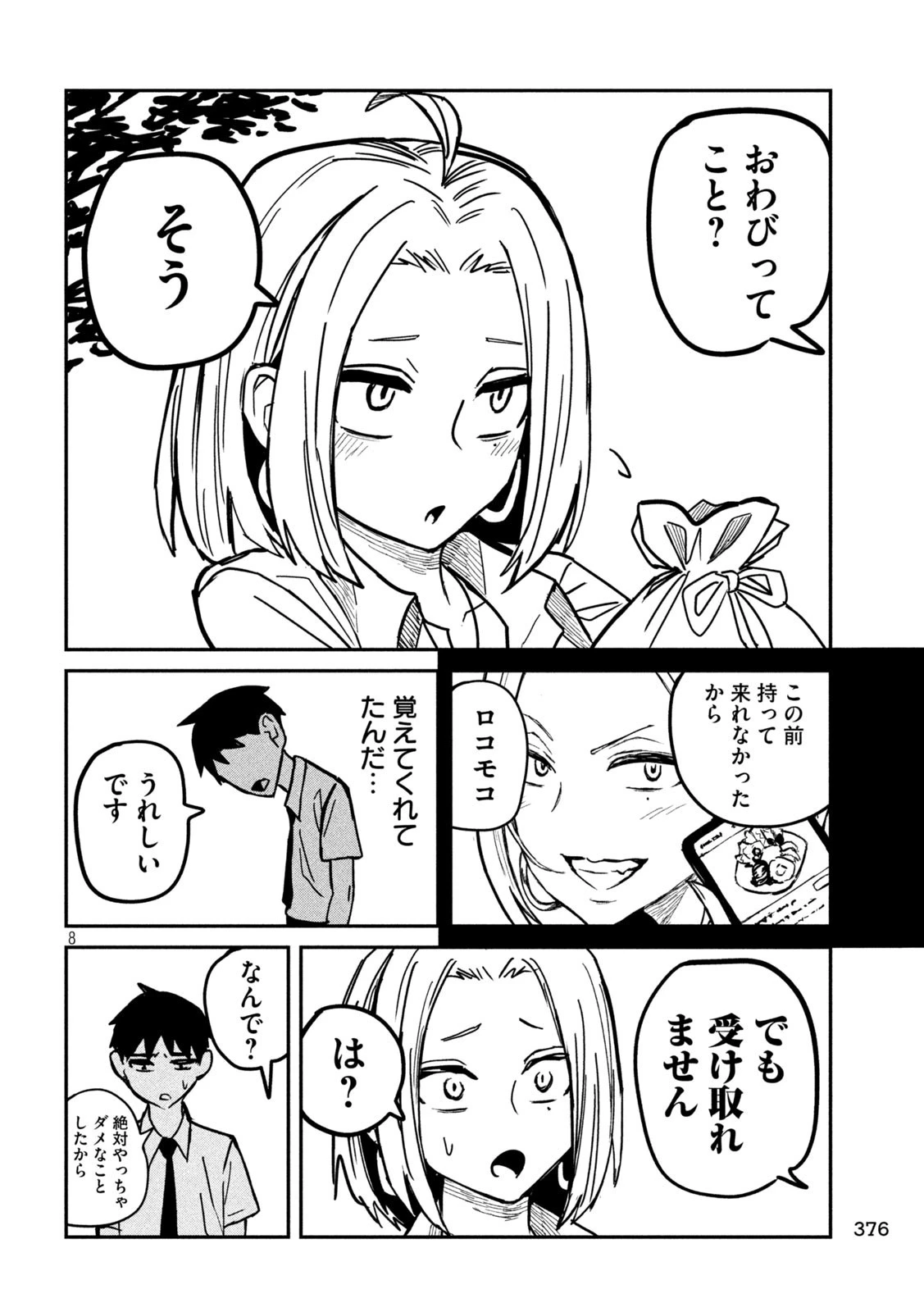 だれでも抱けるキミが好き 第20話 - 8