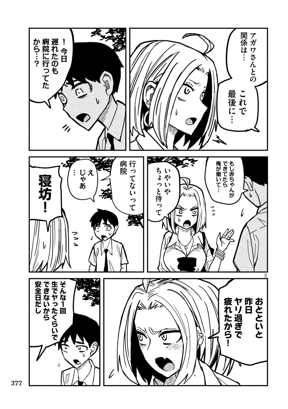 だれでも抱けるキミが好き 第20話 - 9