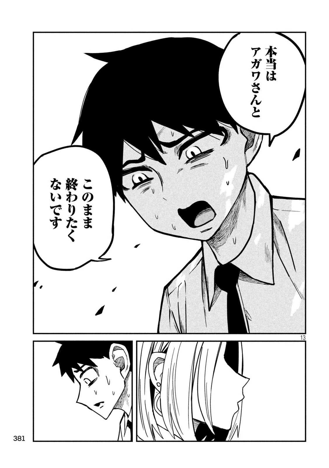 だれでも抱けるキミが好き 第20話 - 13