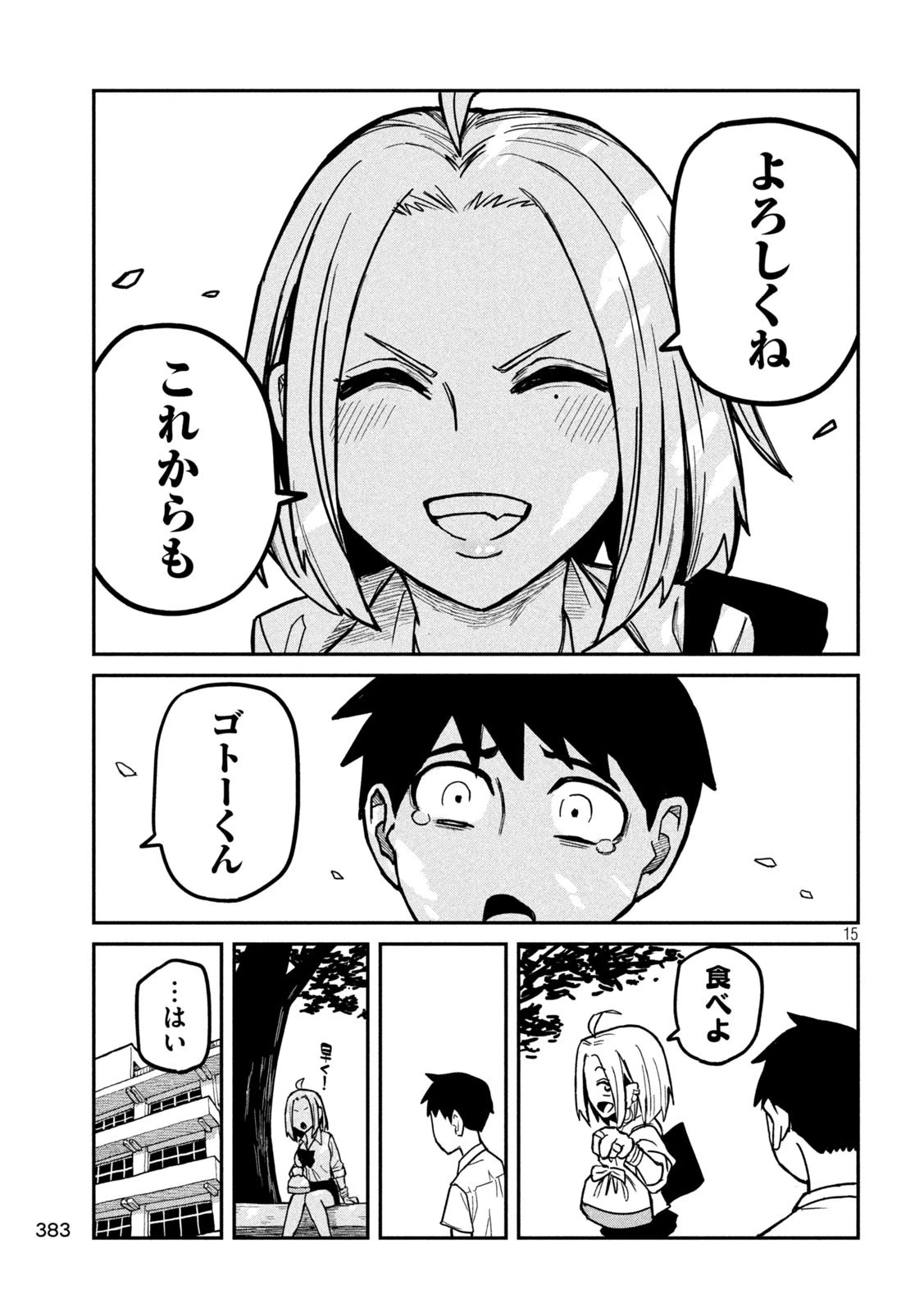 だれでも抱けるキミが好き 第20話 - 15