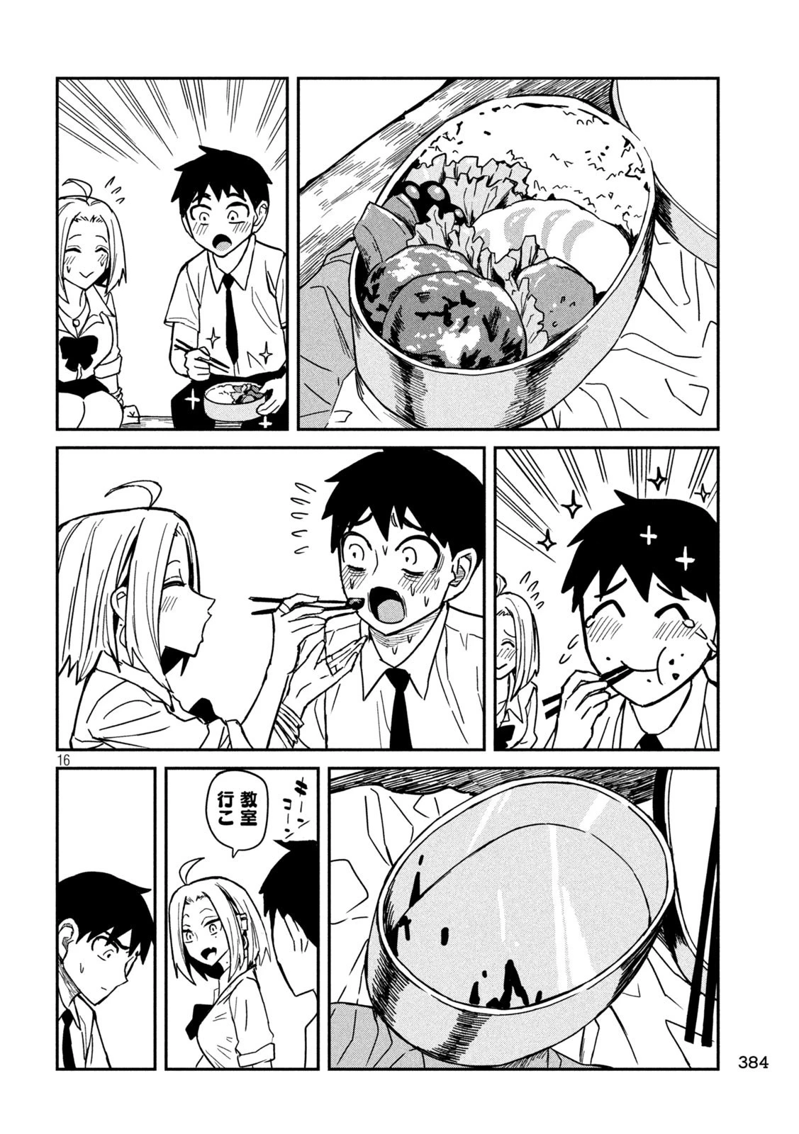 だれでも抱けるキミが好き 第20話 - 16