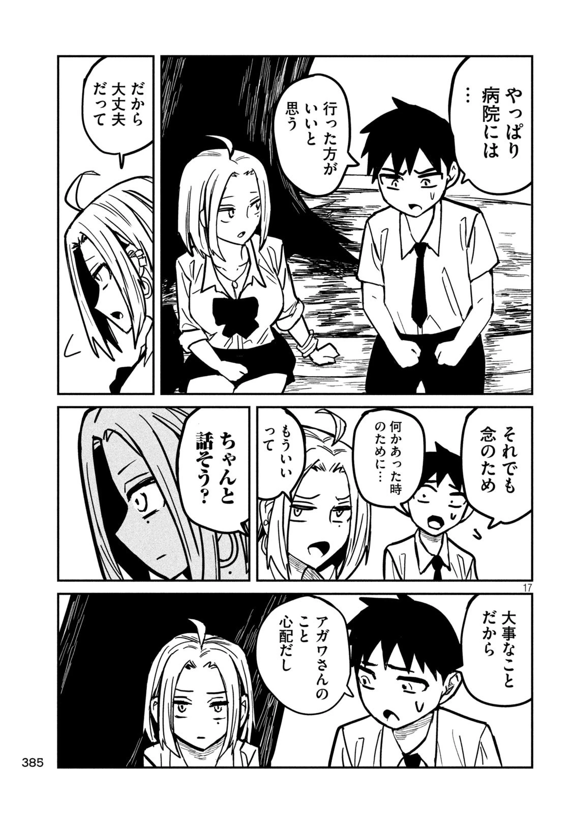 だれでも抱けるキミが好き 第20話 - 17