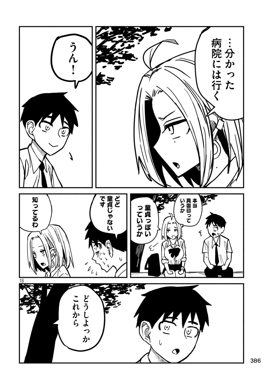 だれでも抱けるキミが好き 第20話 - 18