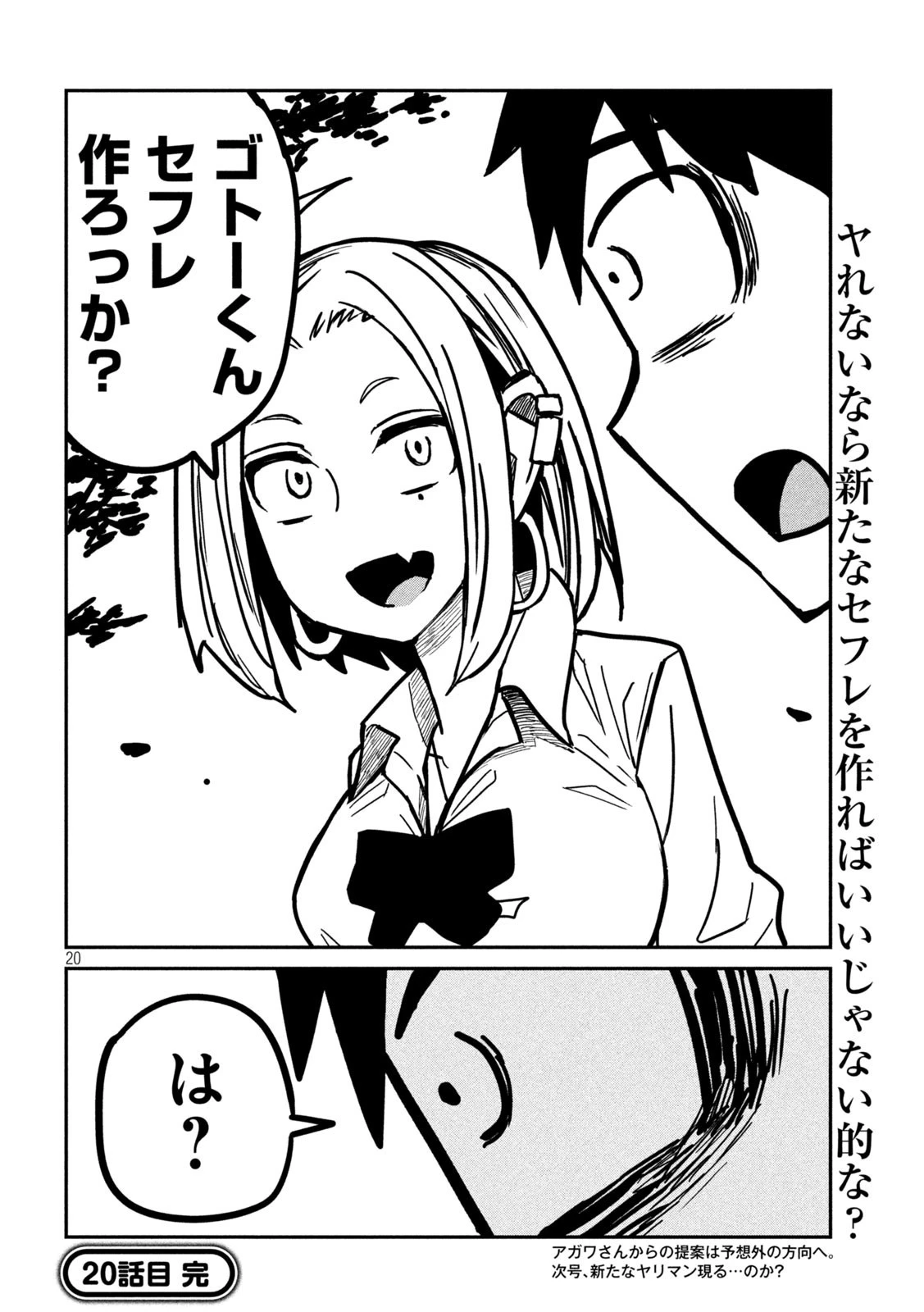 だれでも抱けるキミが好き 第20話 - 20