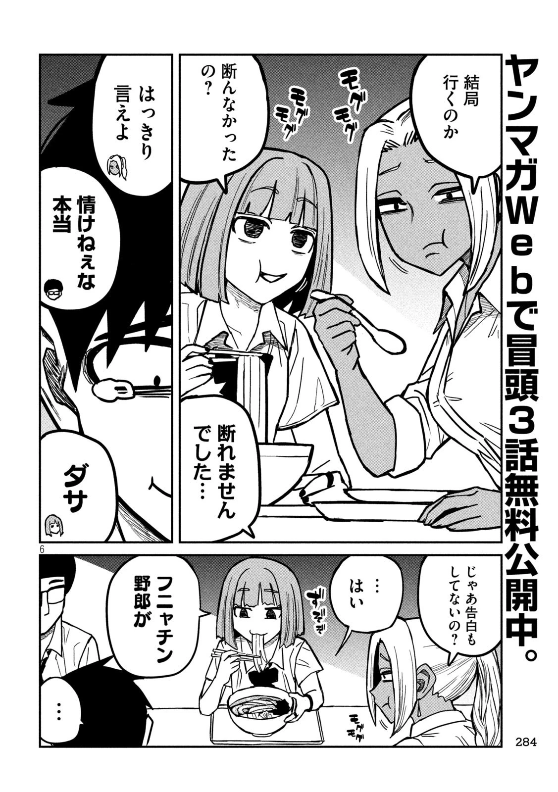 だれでも抱けるキミが好き 第21話 - 6