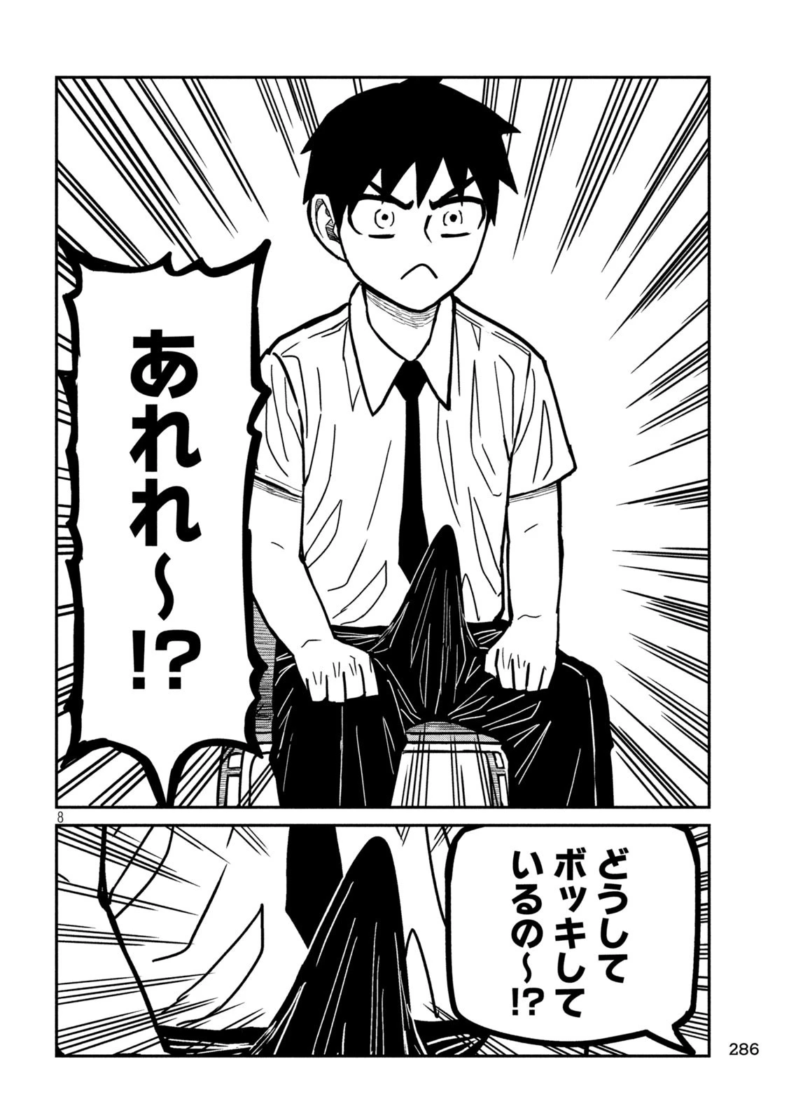 だれでも抱けるキミが好き 第21話 - 8