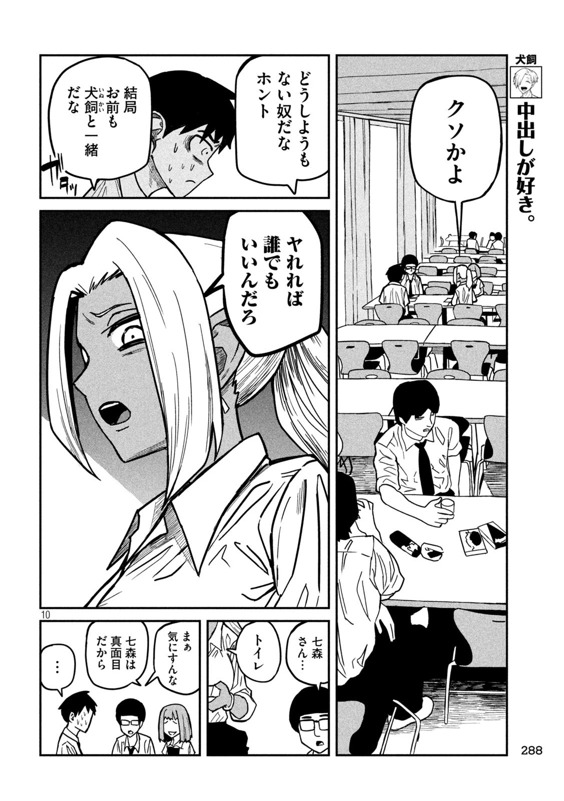 だれでも抱けるキミが好き 第21話 - 10