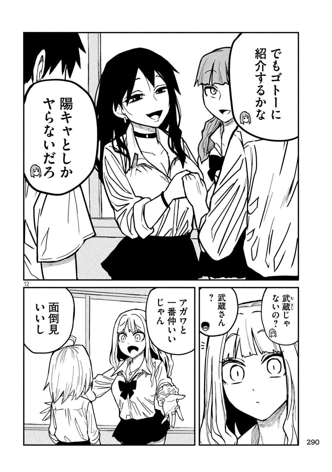 だれでも抱けるキミが好き 第21話 - 12