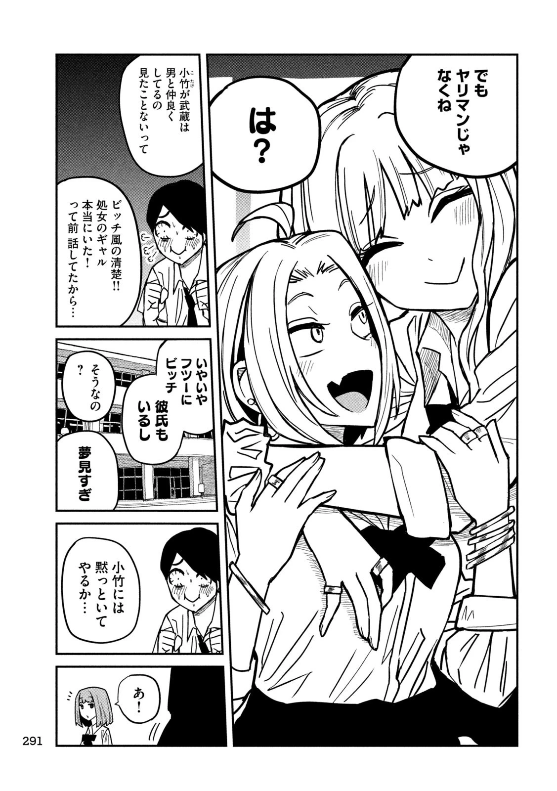 だれでも抱けるキミが好き 第21話 - 13