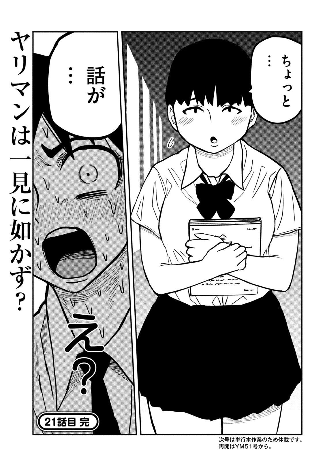 だれでも抱けるキミが好き 第21話 - 15