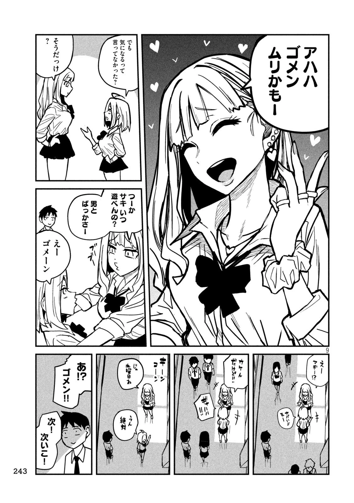 だれでも抱けるキミが好き 第22話 - 9