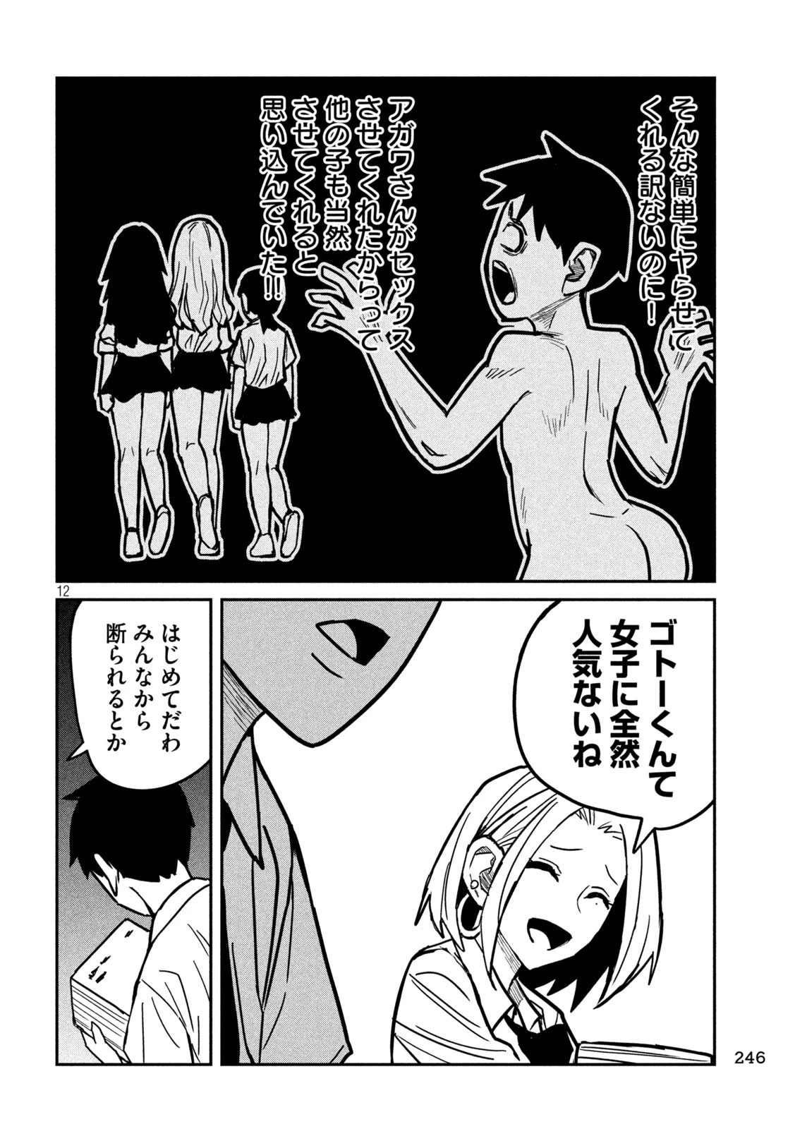 だれでも抱けるキミが好き 第22話 - 12