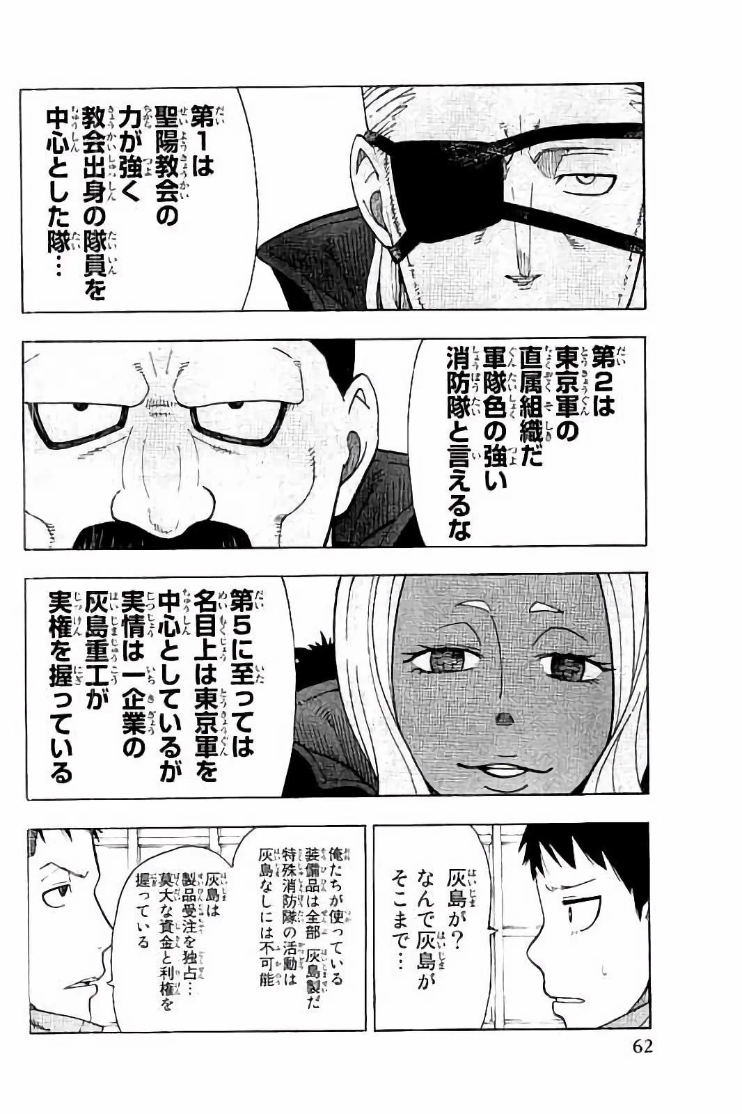 炎炎ノ消防隊 第9話 - 4