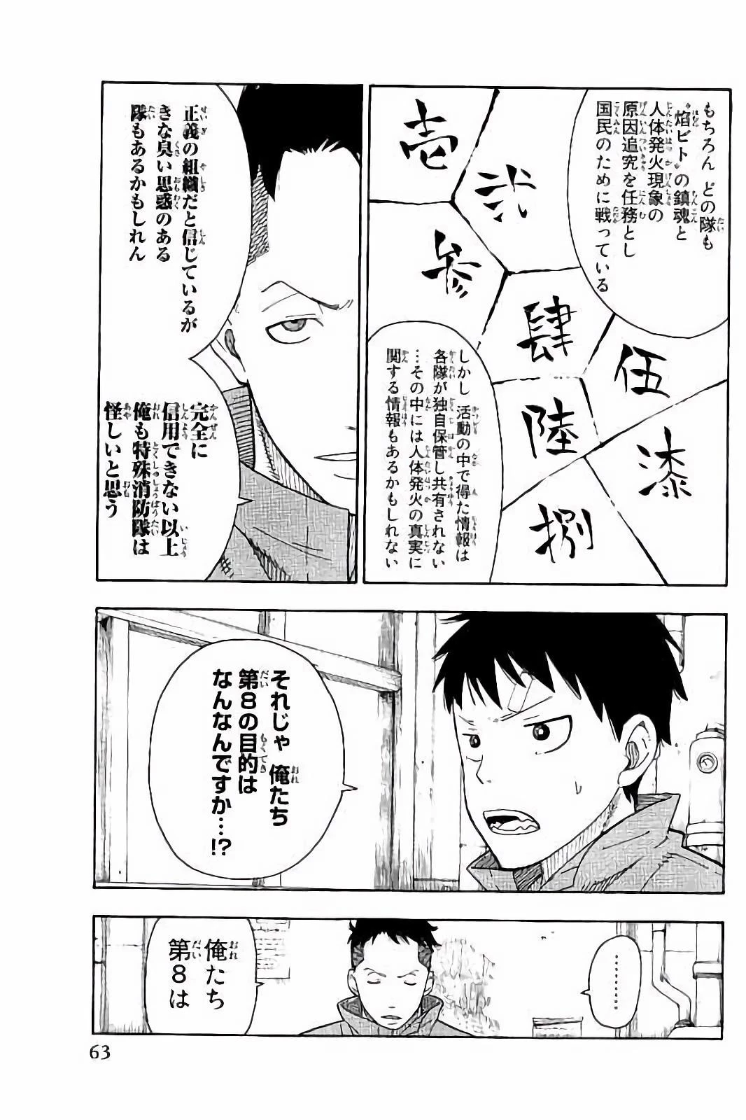 炎炎ノ消防隊 第9話 - 5