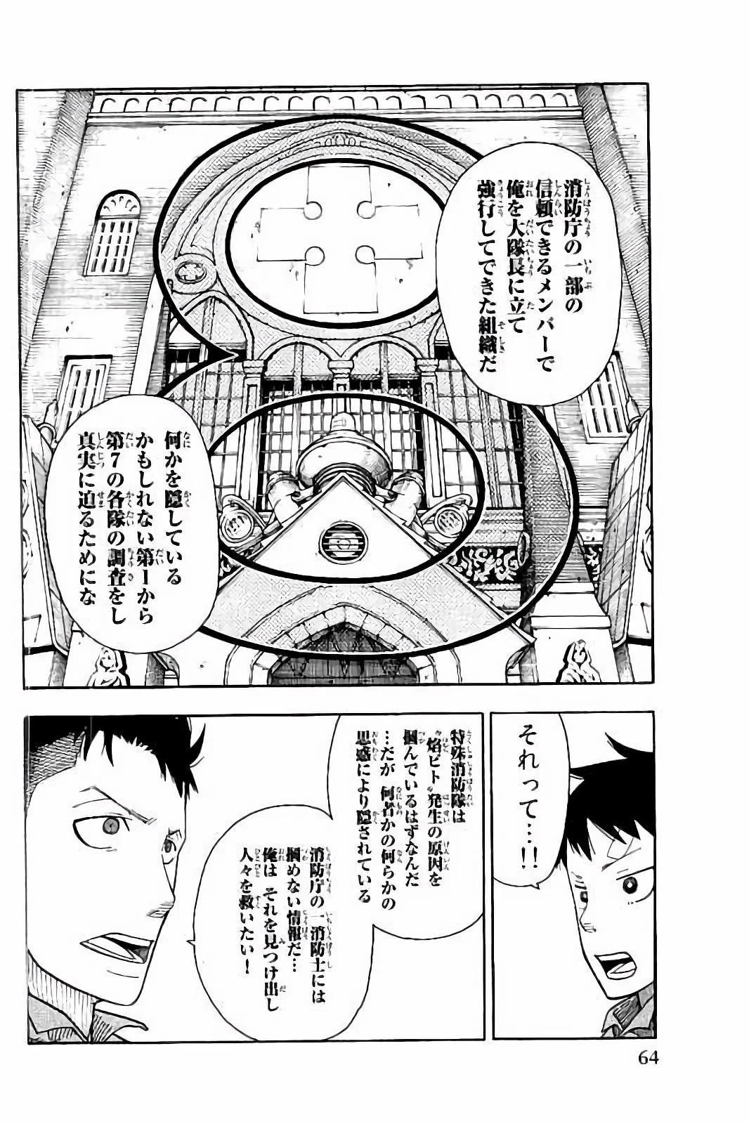 炎炎ノ消防隊 第9話 - 6