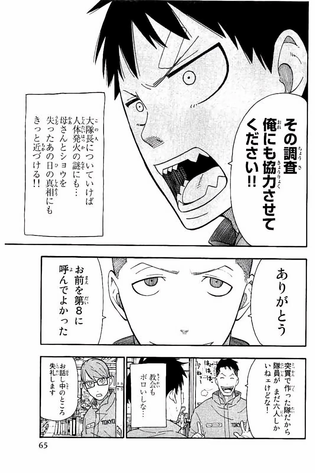 炎炎ノ消防隊 第9話 - 7