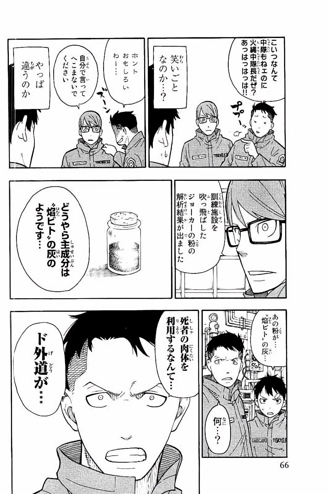 炎炎ノ消防隊 第9話 - 8