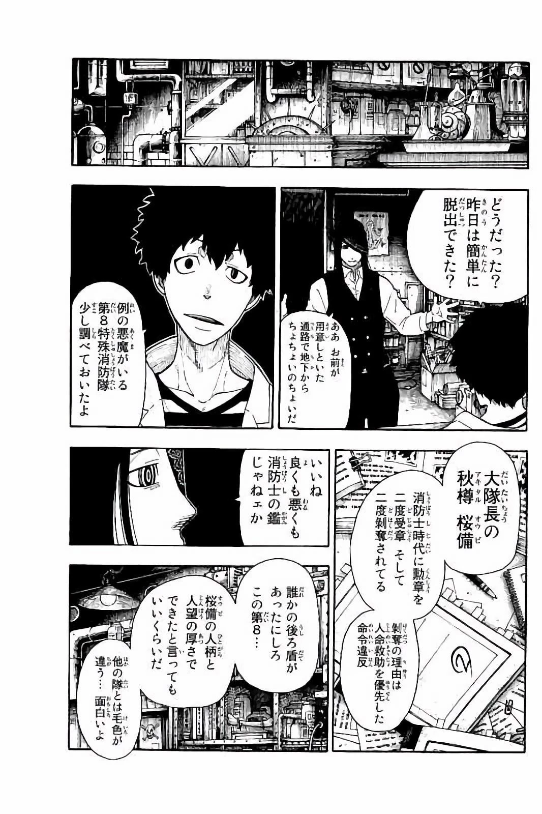 炎炎ノ消防隊 第9話 - 9