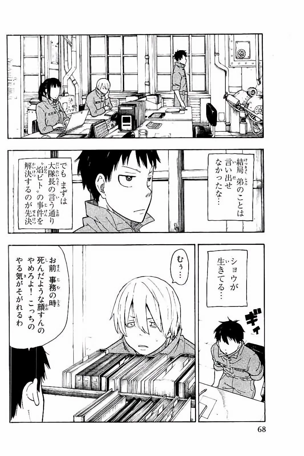 炎炎ノ消防隊 第9話 - 10