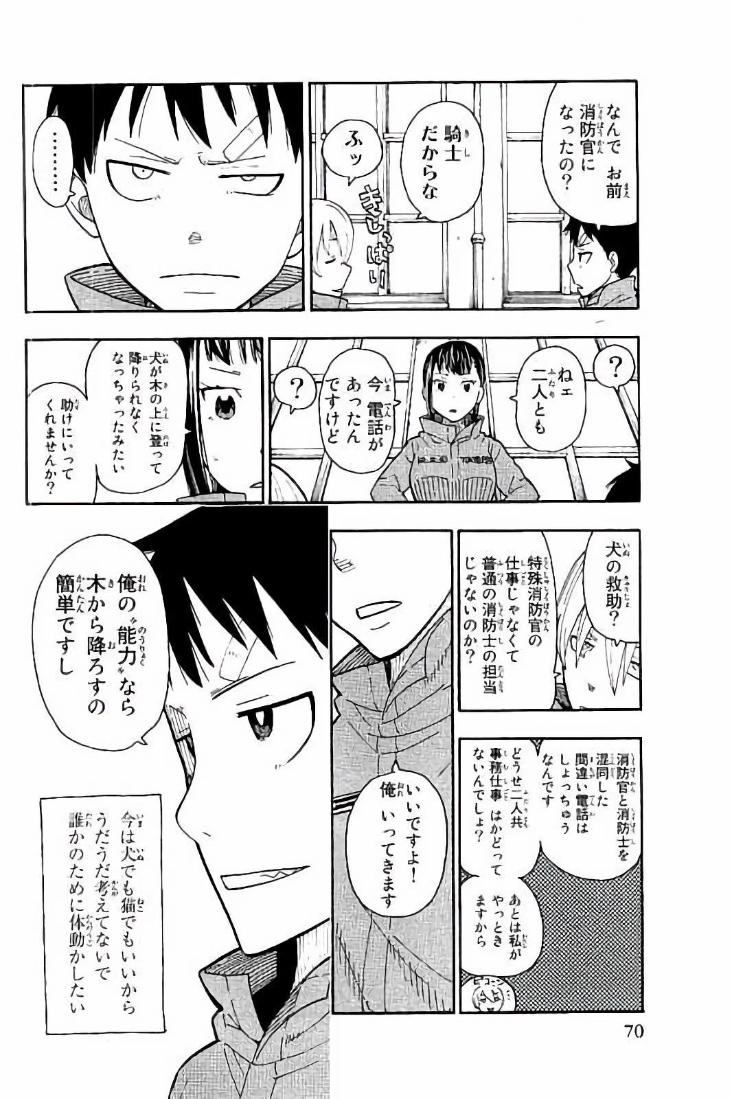 炎炎ノ消防隊 第9話 - 12