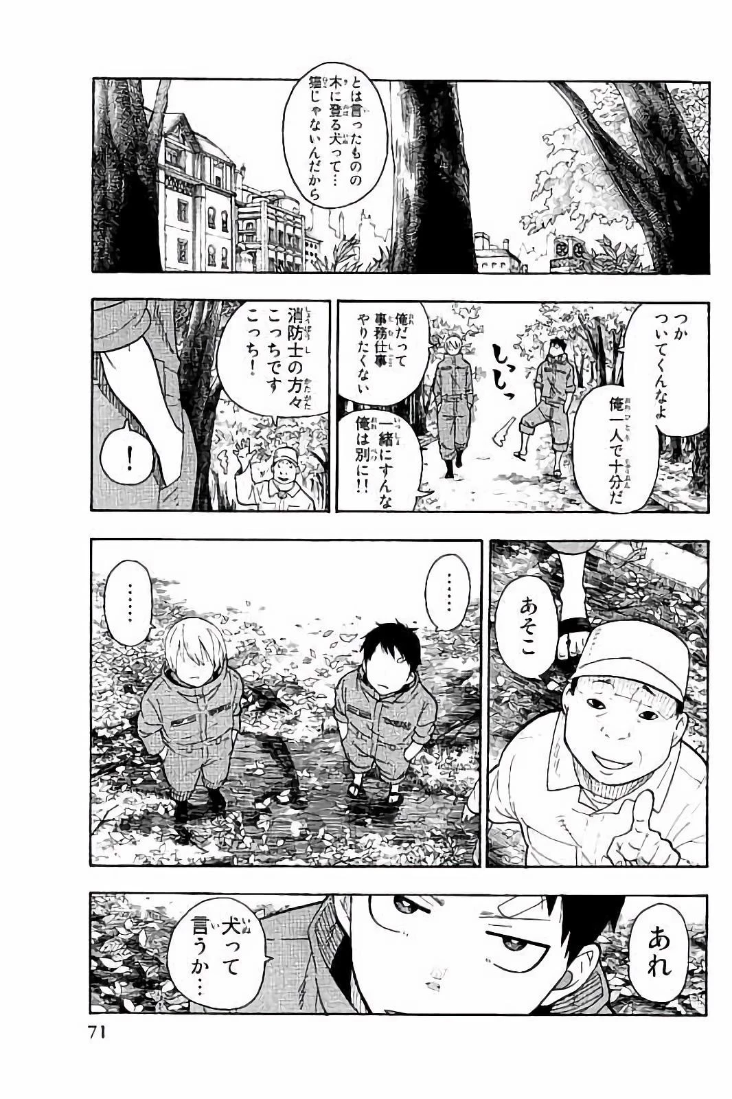 炎炎ノ消防隊 第9話 - 13