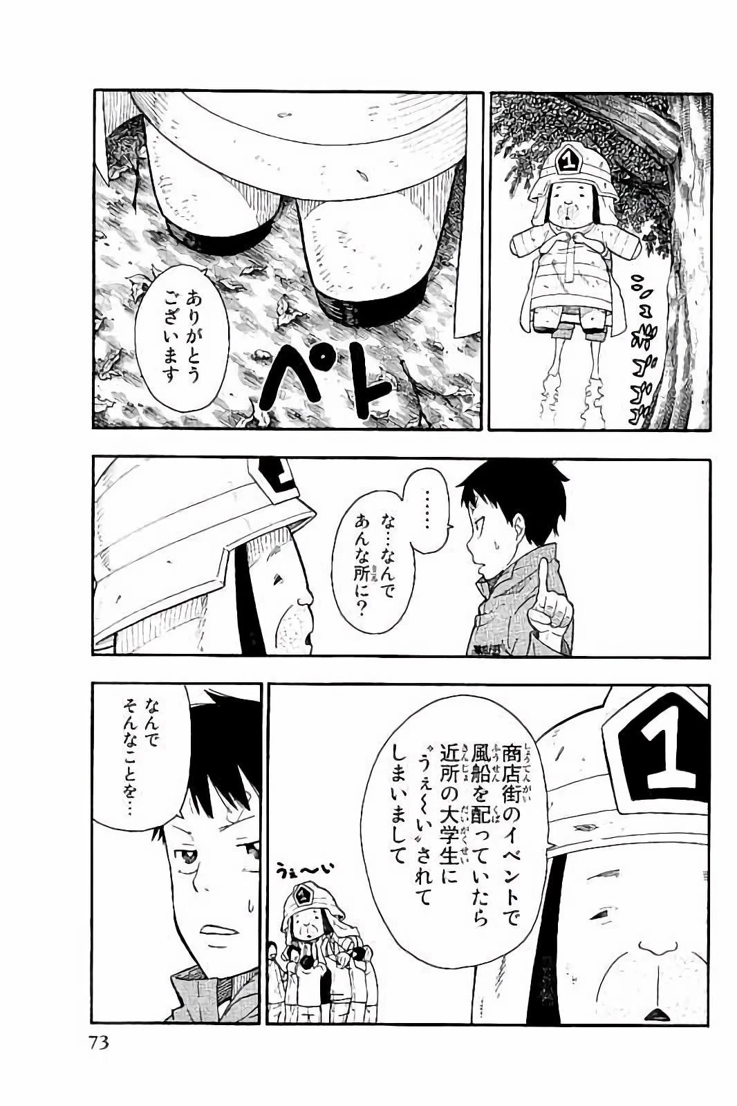 炎炎ノ消防隊 第9話 - 15