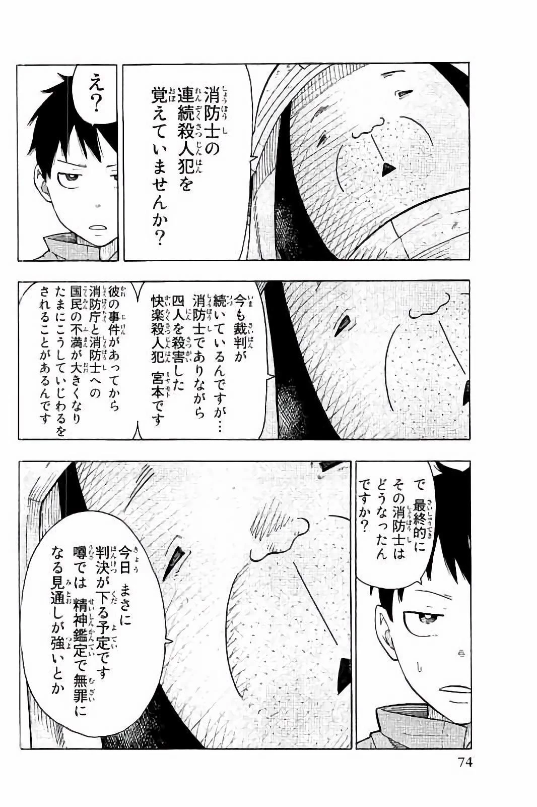 炎炎ノ消防隊 第9話 - 16