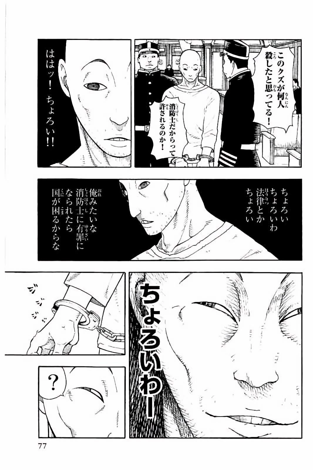 炎炎ノ消防隊 第9話 - 19