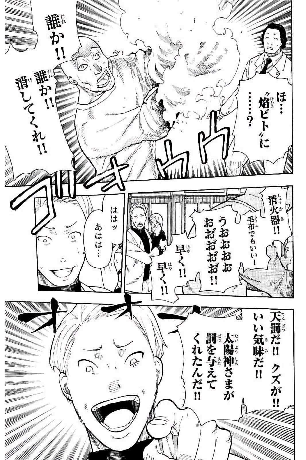 炎炎ノ消防隊 第9話 - 21