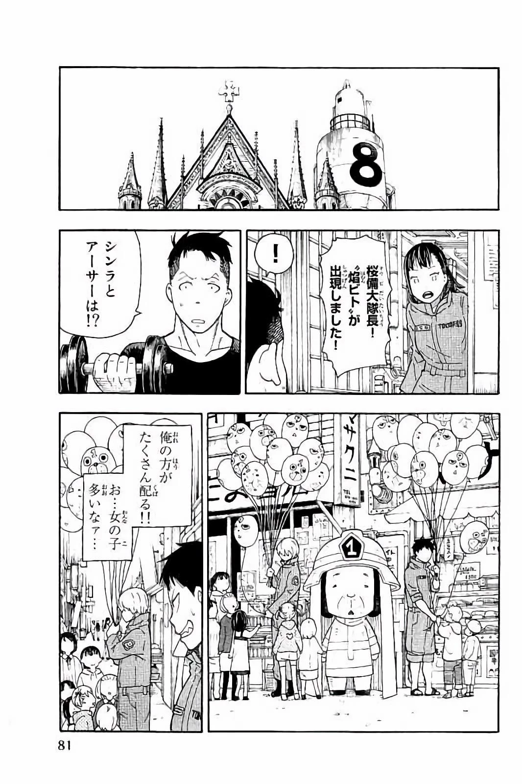 炎炎ノ消防隊 第9話 - 23