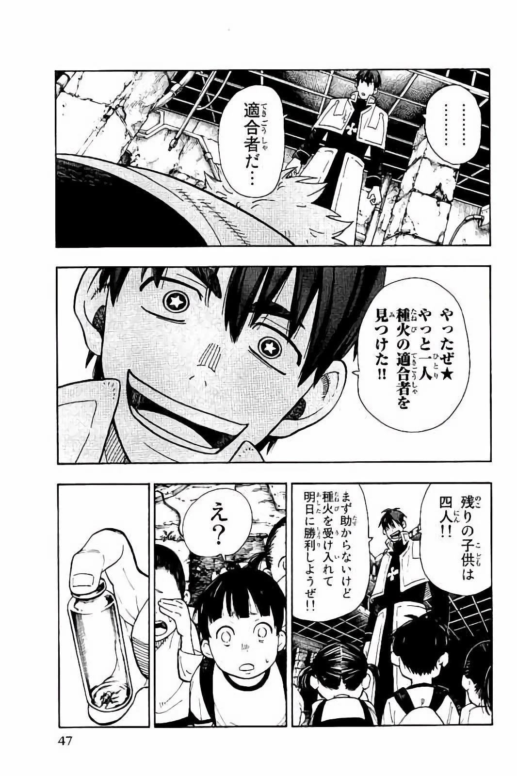 炎炎ノ消防隊 第28話 - 3