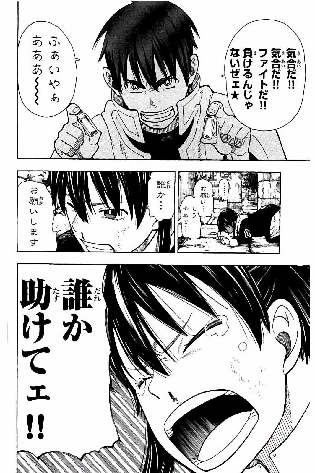 炎炎ノ消防隊 第28話 - 4