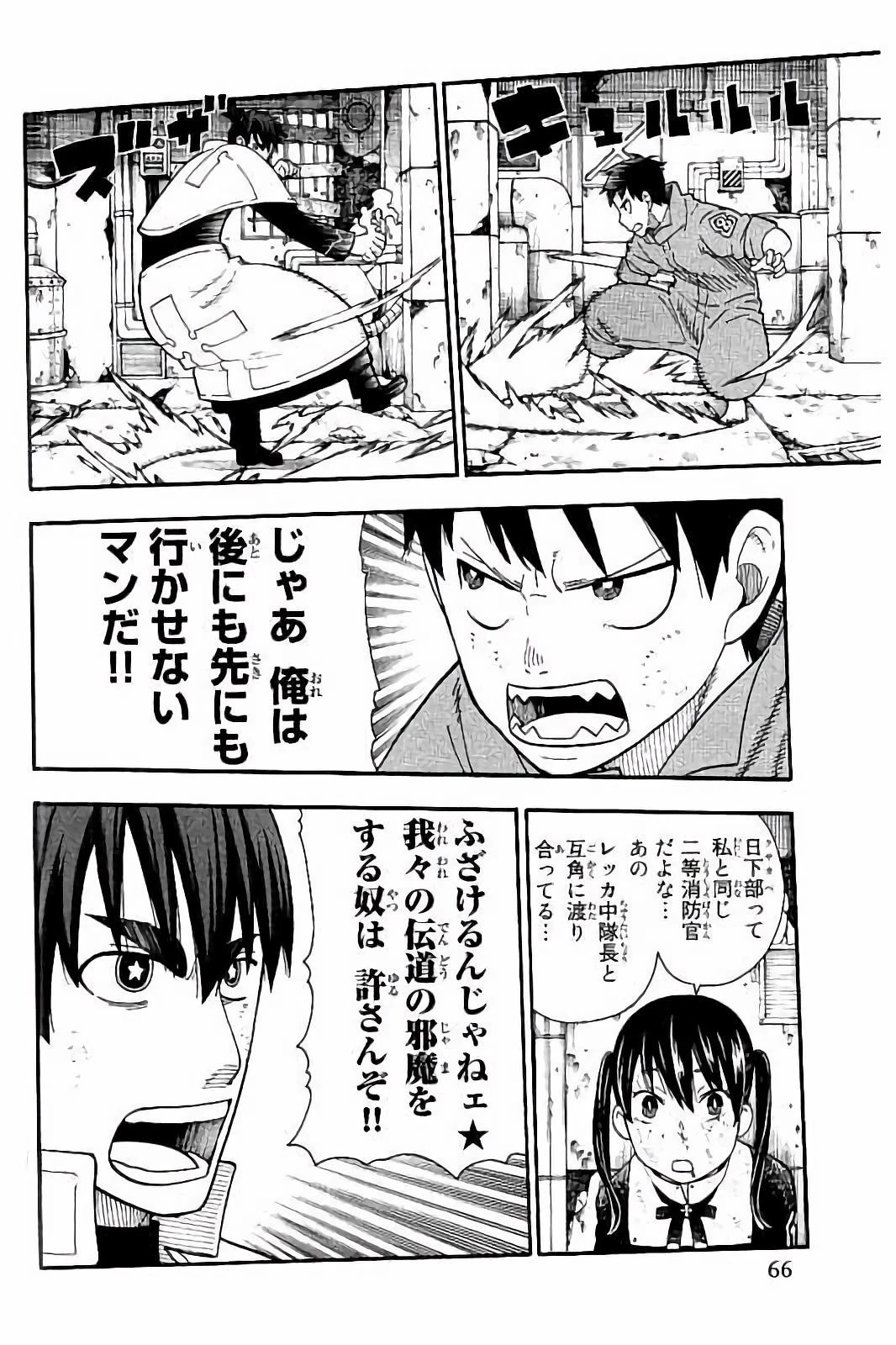 炎炎ノ消防隊 第28話 - 22