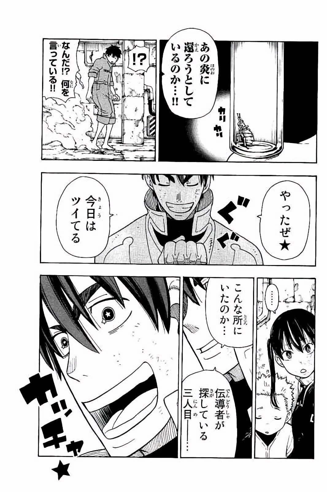 炎炎ノ消防隊 第28話 - 25