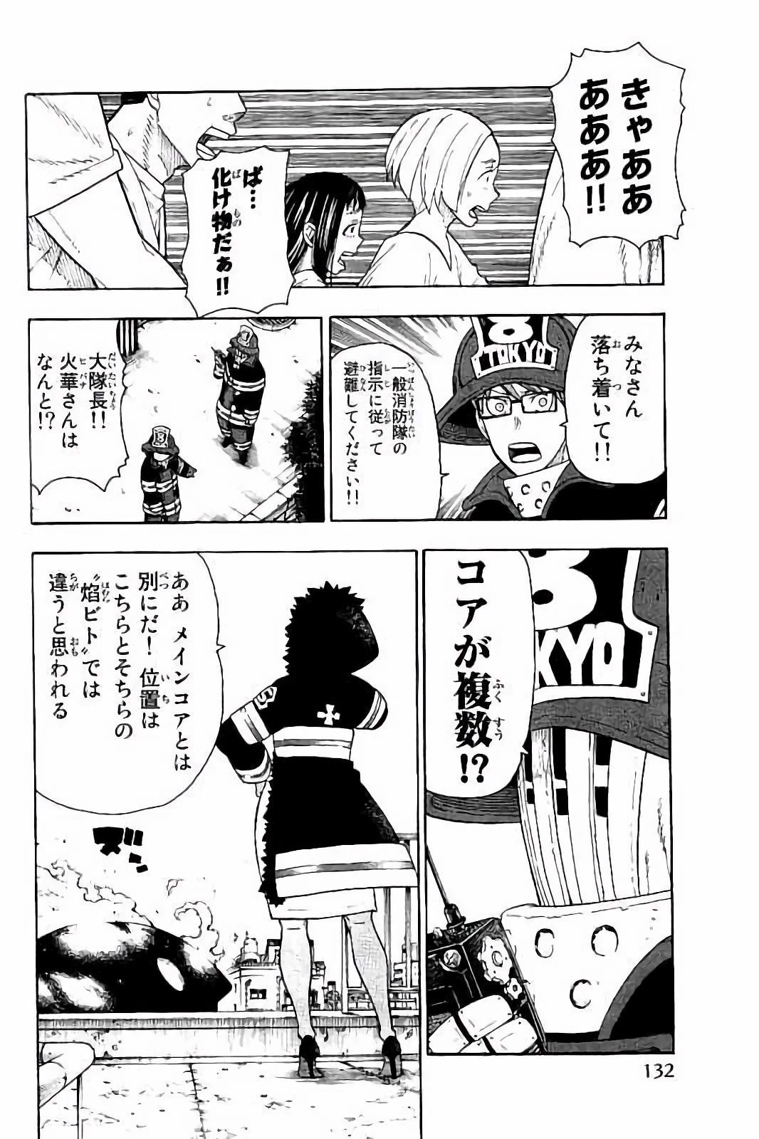 炎炎ノ消防隊 第32話 - 2