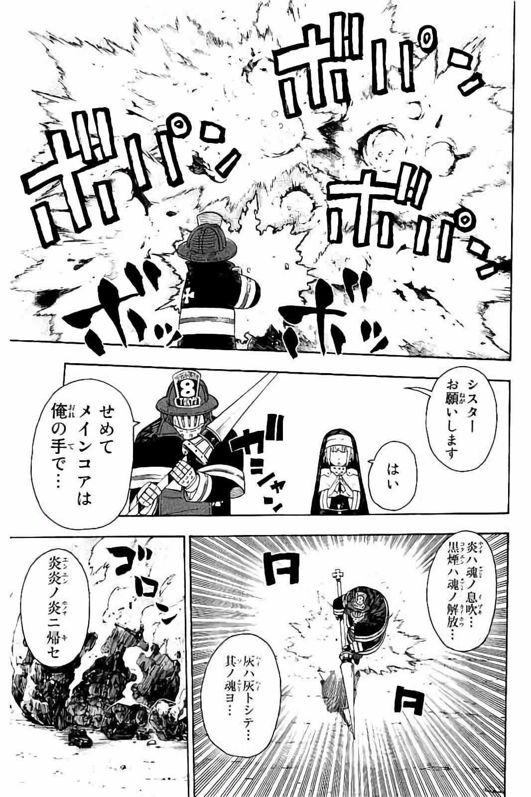 炎炎ノ消防隊 第32話 - 5