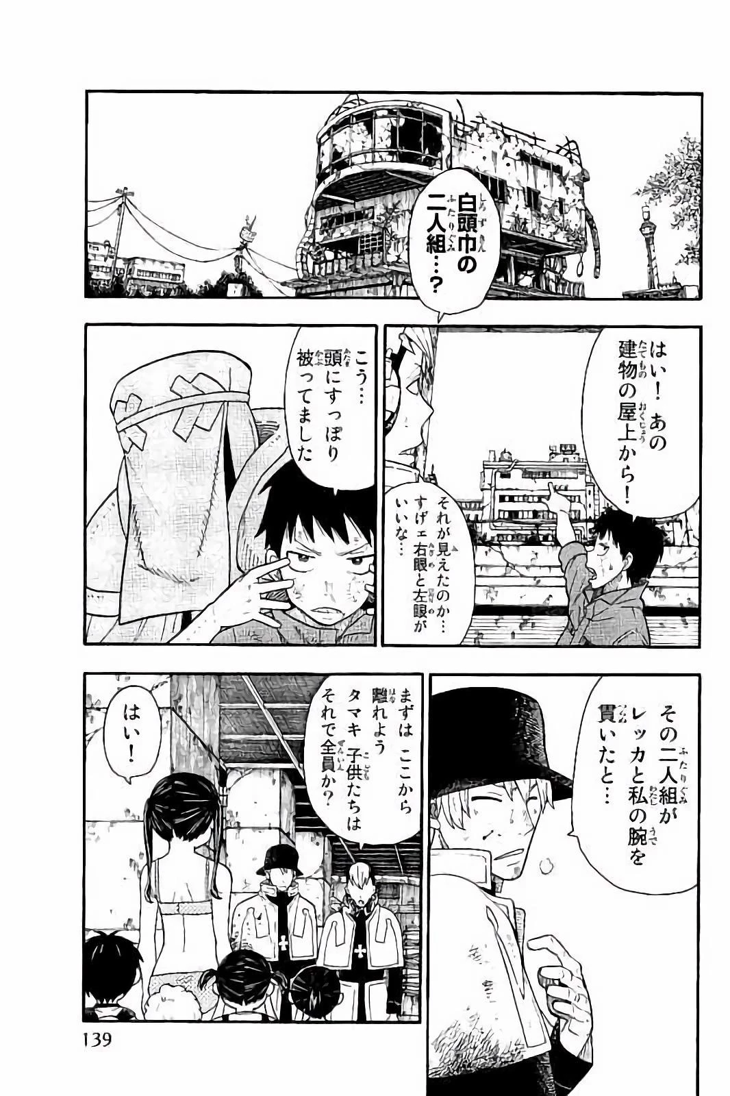 炎炎ノ消防隊 第32話 - 9