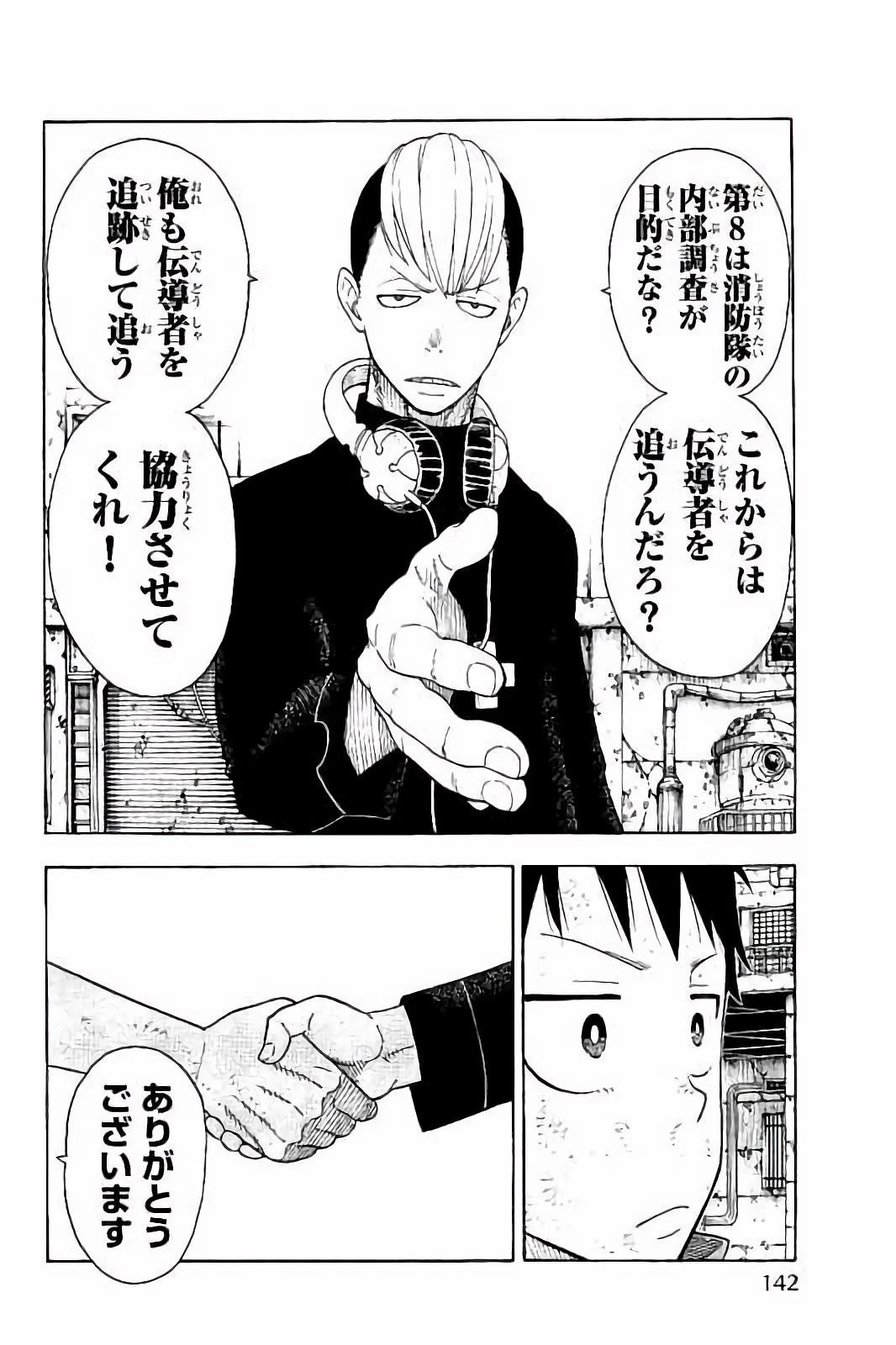 炎炎ノ消防隊 第32話 - 12