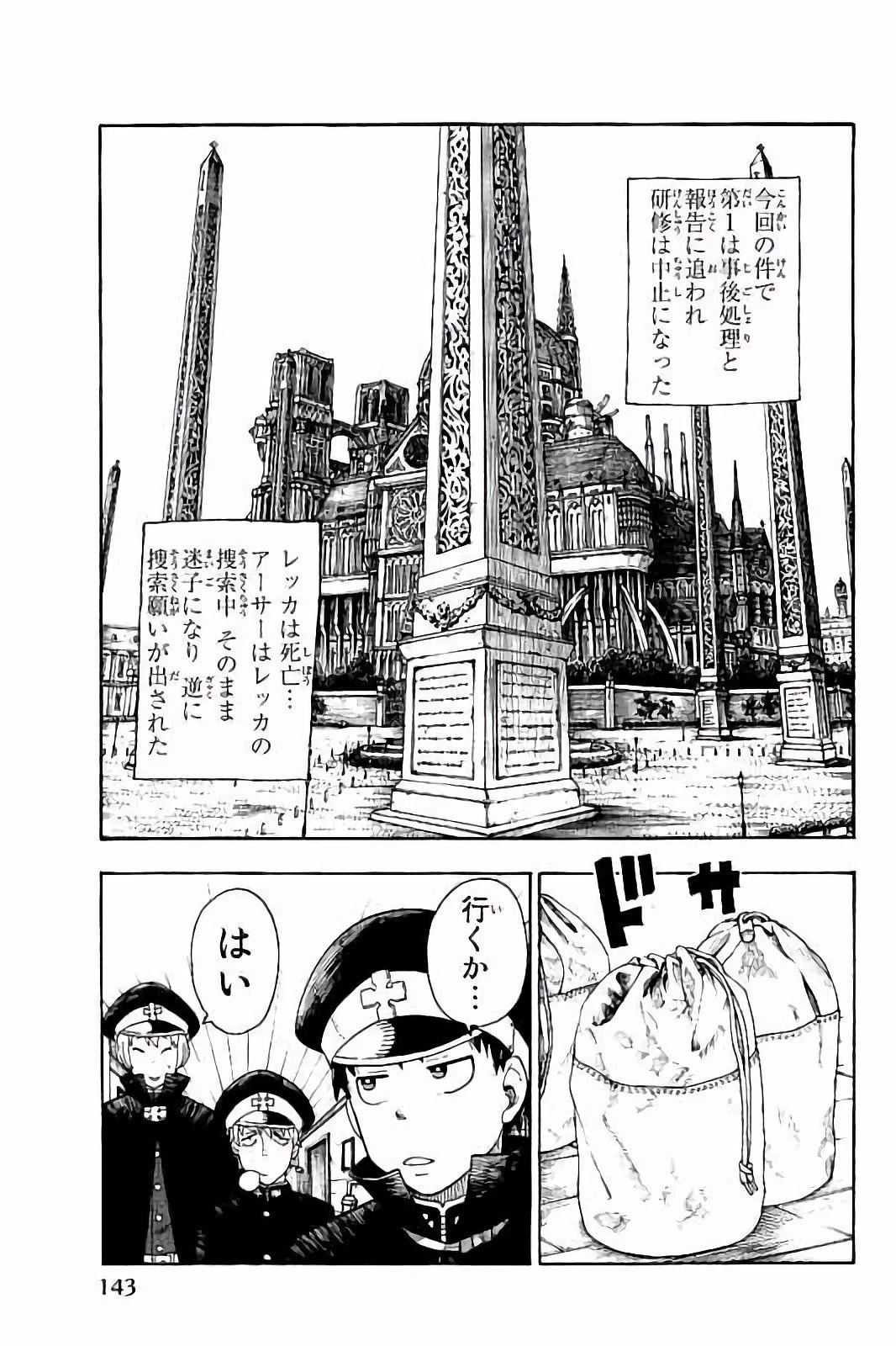 炎炎ノ消防隊 第32話 - 13