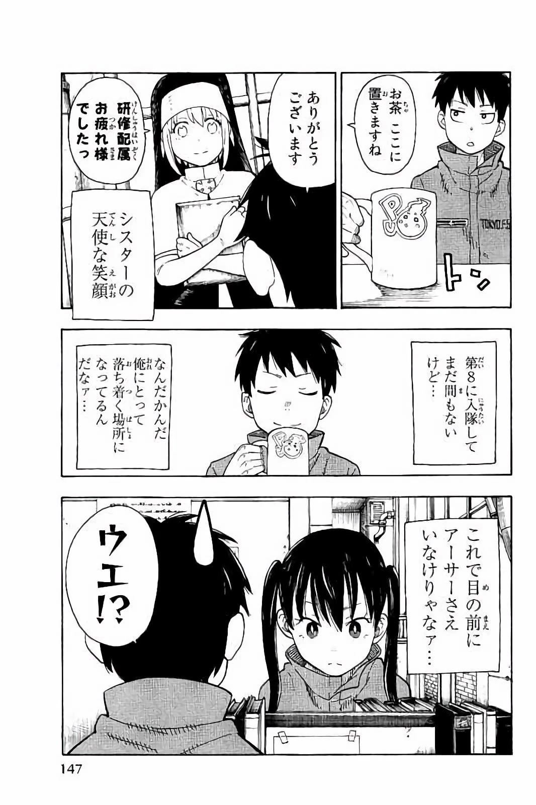 炎炎ノ消防隊 第32話 - 17