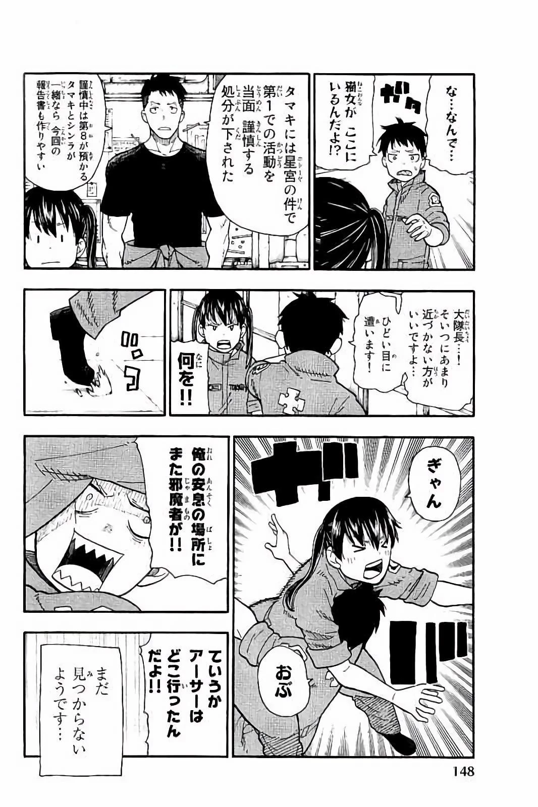 炎炎ノ消防隊 第32話 - 18