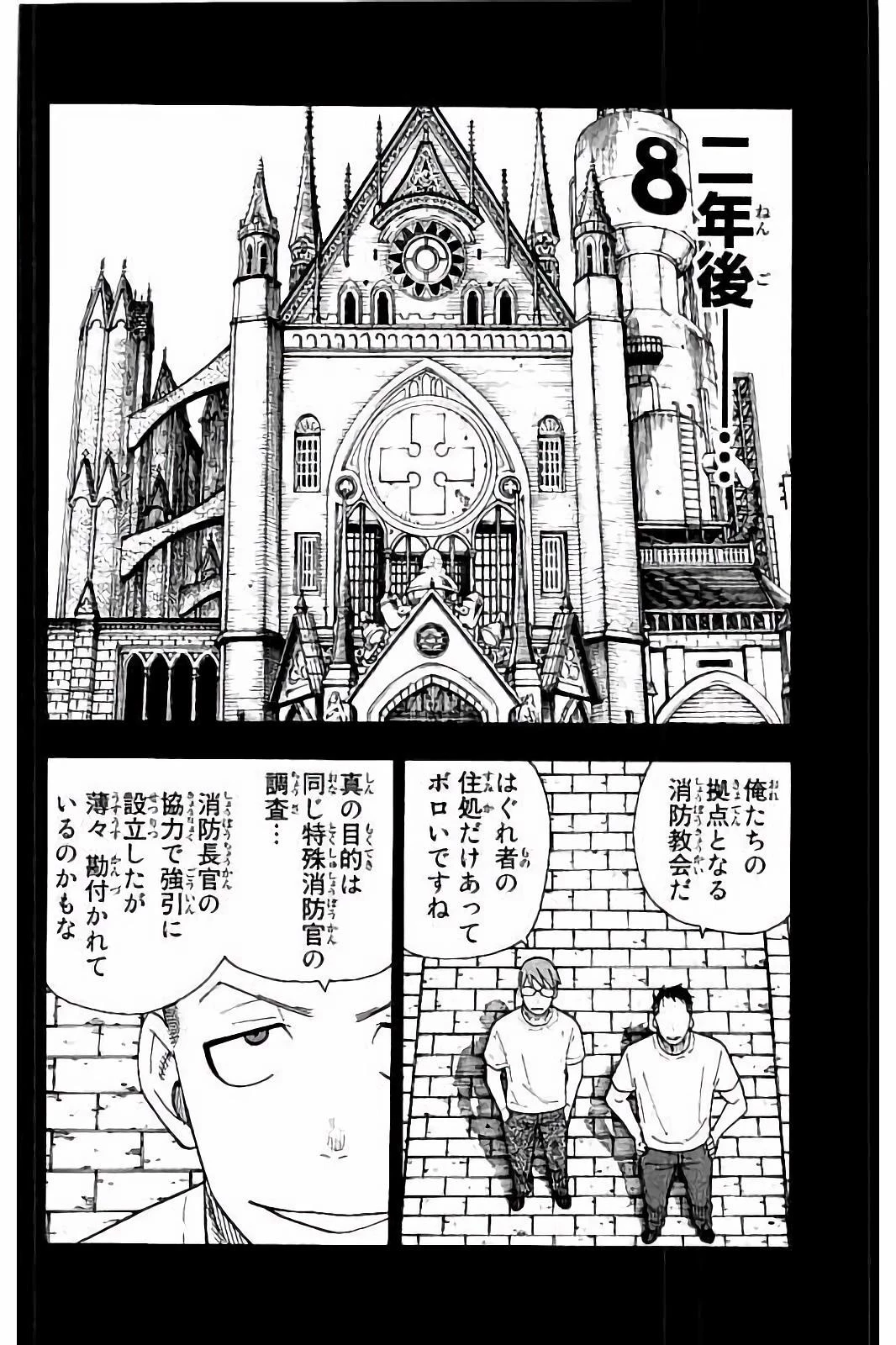 炎炎ノ消防隊 第38話 - 4