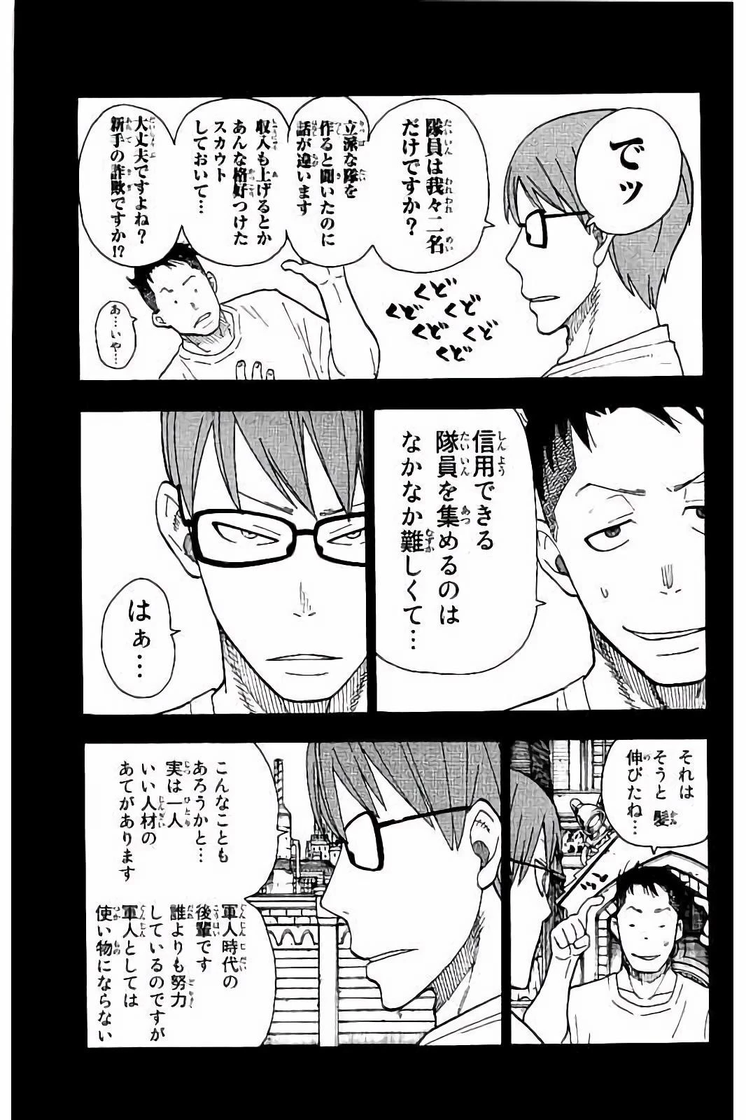 炎炎ノ消防隊 第38話 - 5