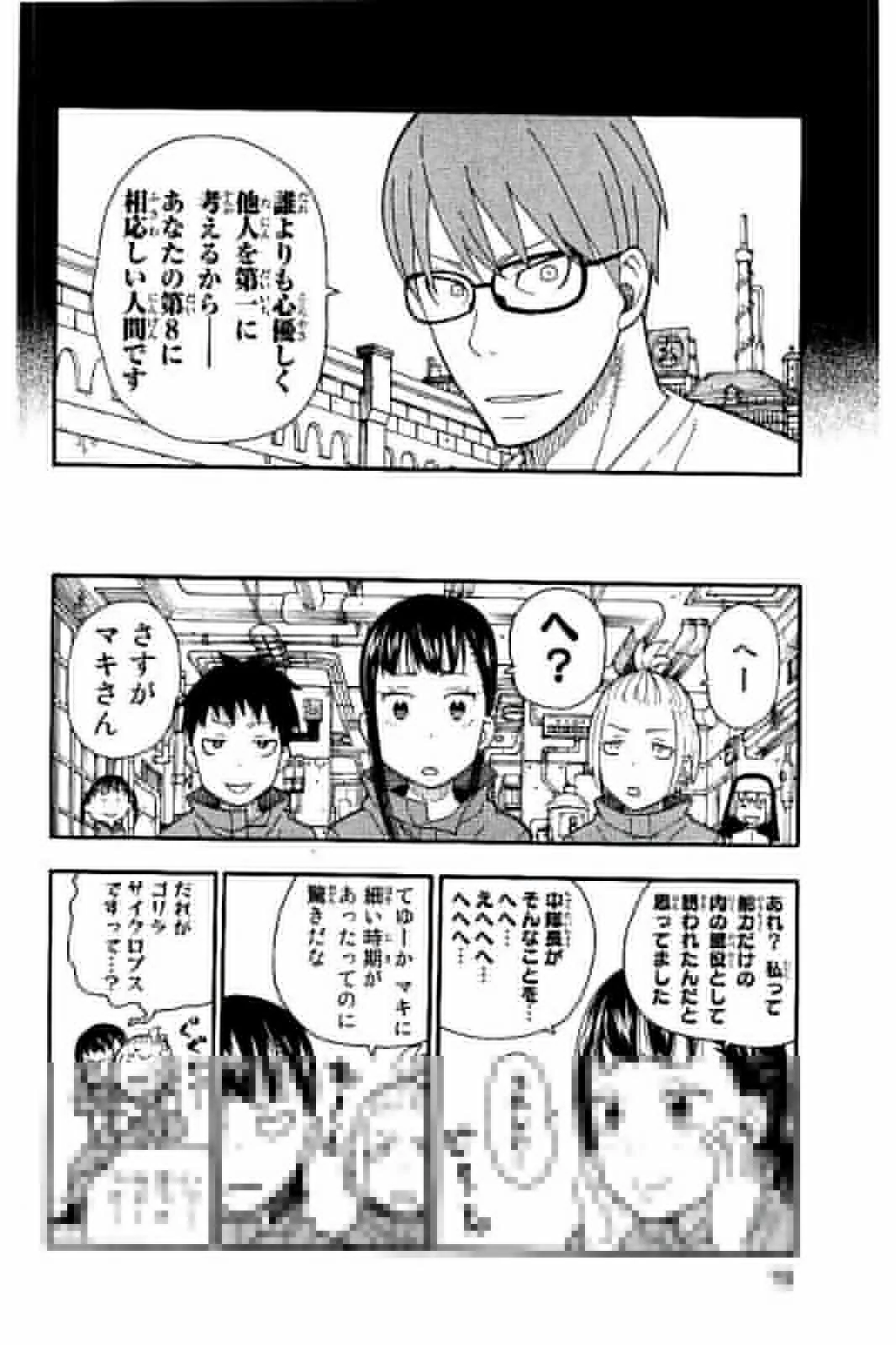 炎炎ノ消防隊 第38話 - 8