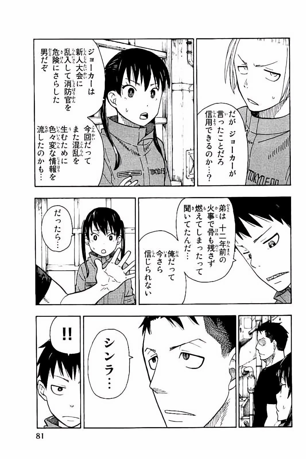 炎炎ノ消防隊 第38話 - 9