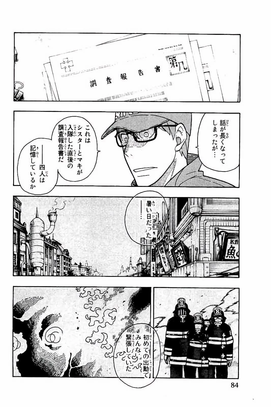 炎炎ノ消防隊 第38話 - 12