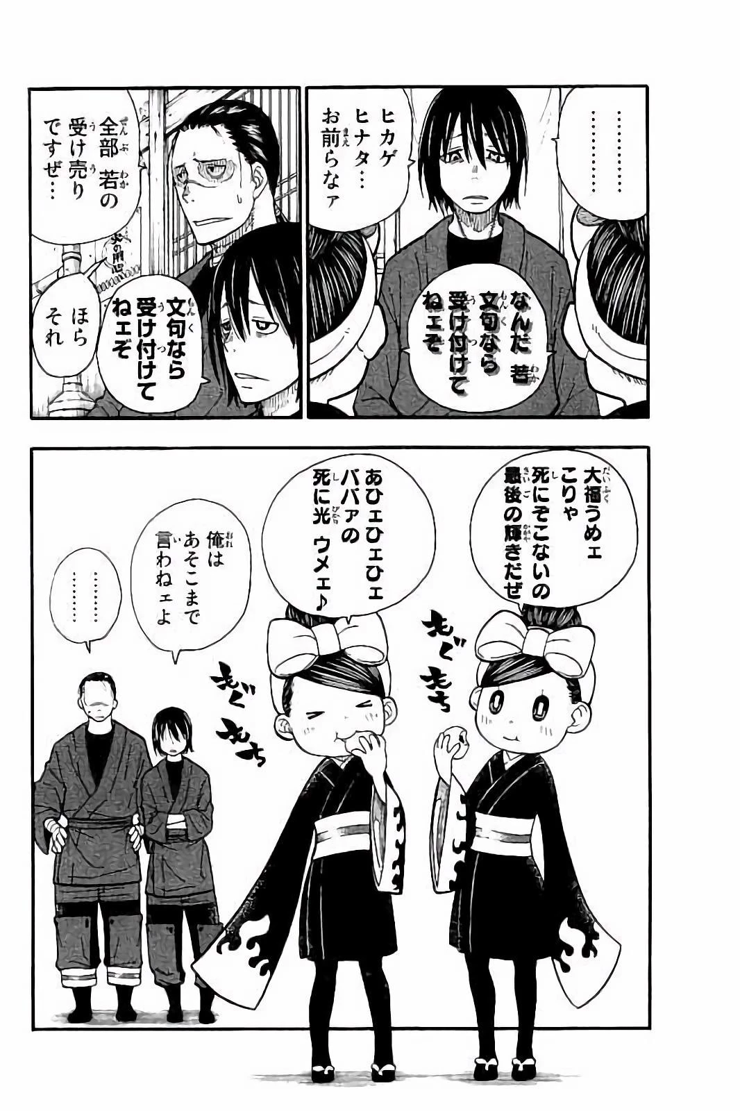 炎炎ノ消防隊 第38話 - 18