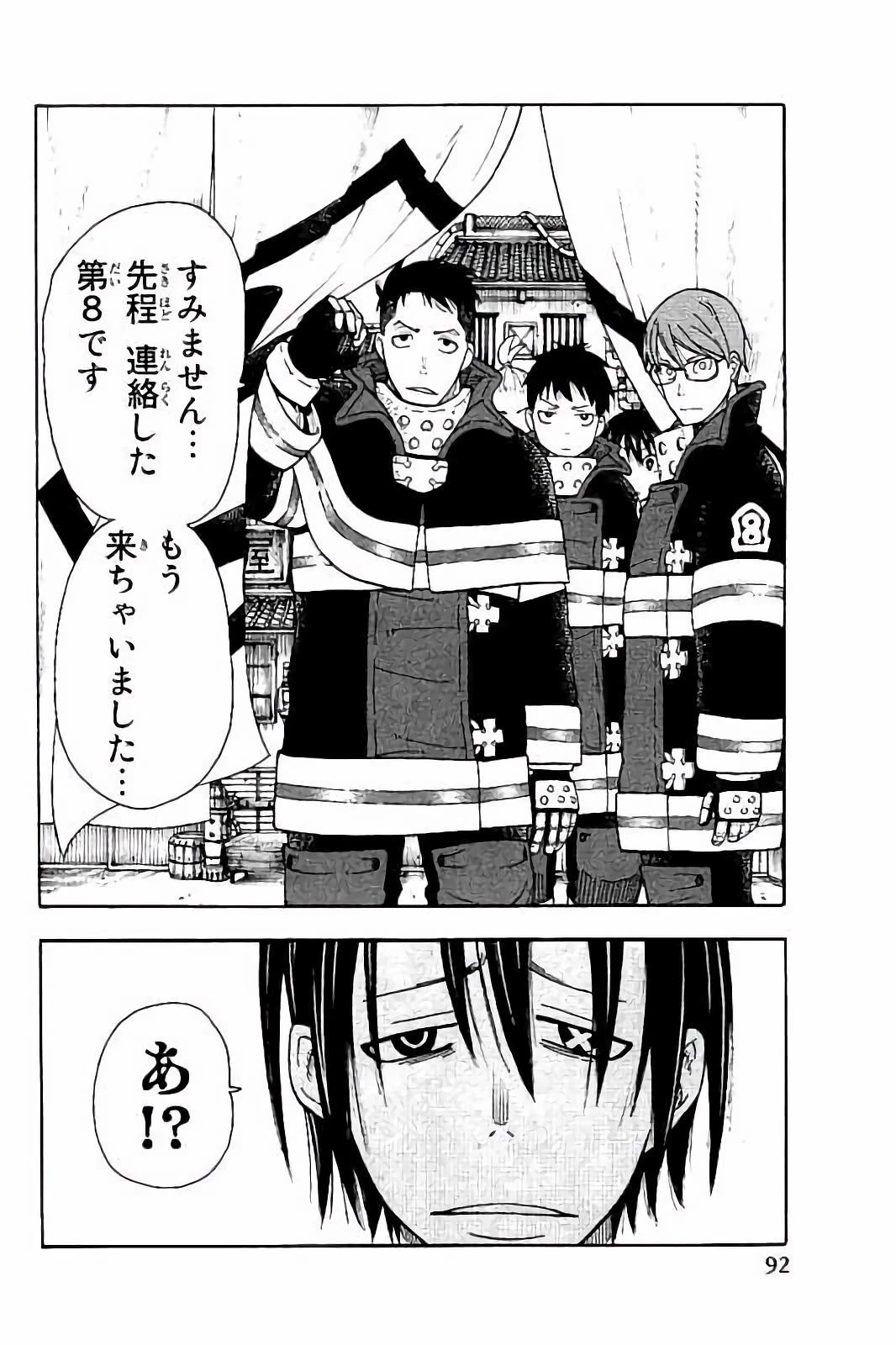 炎炎ノ消防隊 第38話 - 20